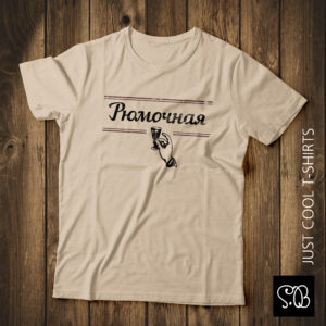 Vintage Russian T-shirt, a Wineglass, a Glass Vodka of an Old Pub, Рюмочная